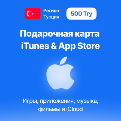 Регион Турция 500 лир Подарочная карта iTunes & App Store